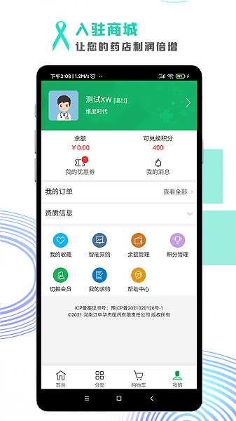 华杰全优采官方版截图4