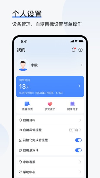 欧态易测动态血糖仪截图4