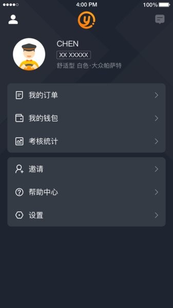 易至出行司机端截图1