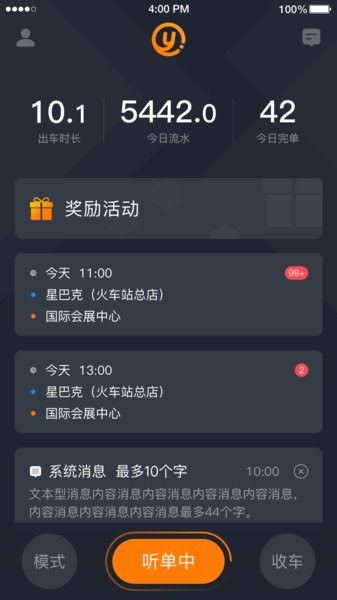 易至出行司机端截图2