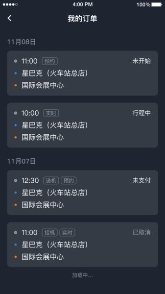 易至出行司机端截图3