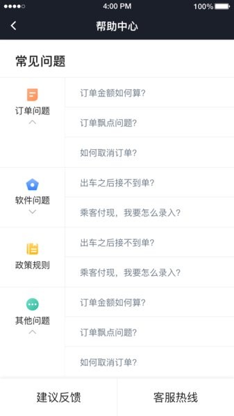 易至出行司机端截图4