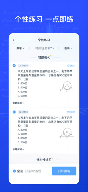 有道慧学app截图1