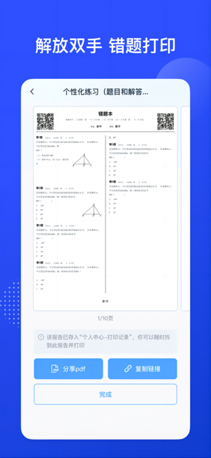 有道慧学app截图2