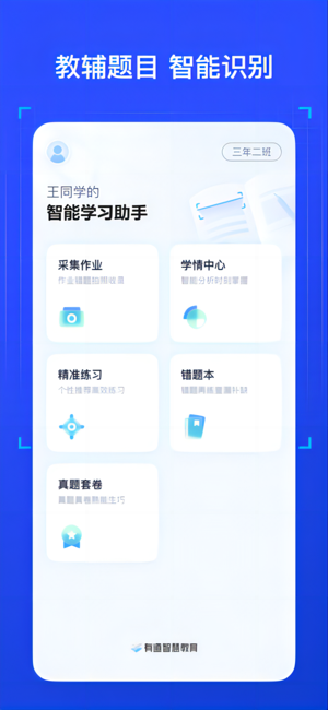 有道慧学app截图6