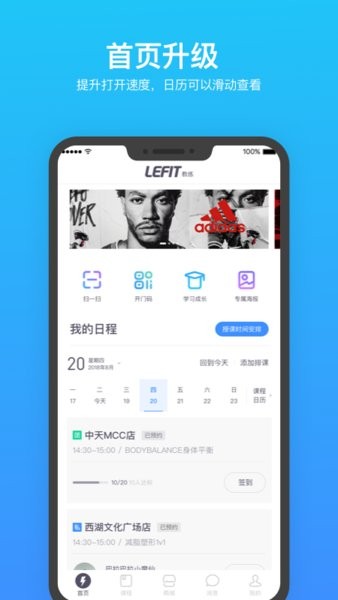 乐刻教练软件截图2