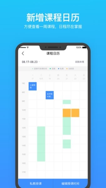 乐刻教练软件截图3