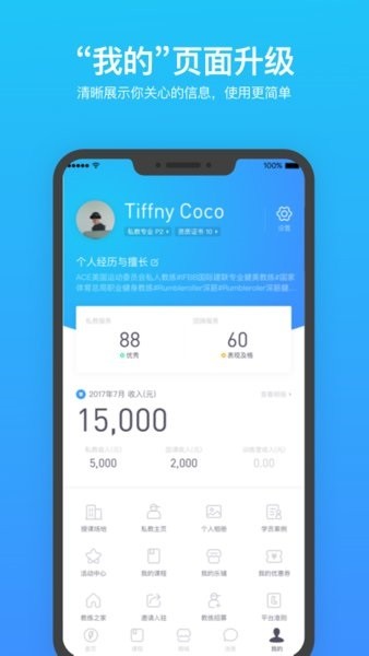 乐刻教练软件截图4