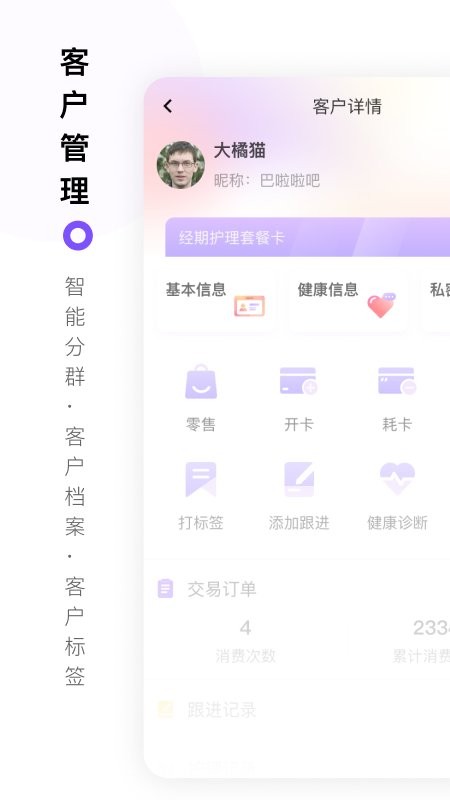 智慧经护师手机版截图1