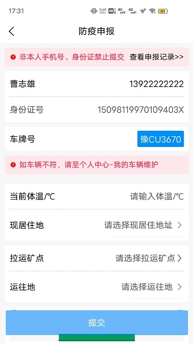 煤易通司机个人版截图2