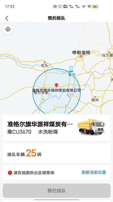 煤易通司机个人版截图3