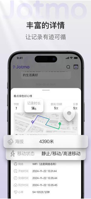 Jotmo笔记软件截图1