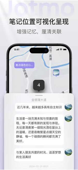 Jotmo笔记软件截图2
