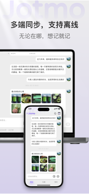 Jotmo笔记软件截图3