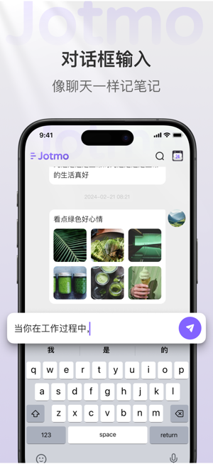 Jotmo笔记软件截图4