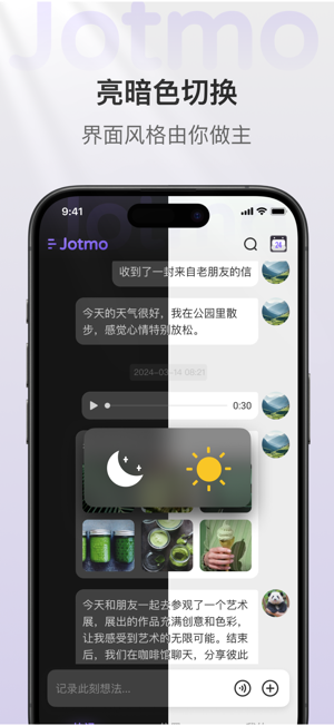 Jotmo笔记软件截图5