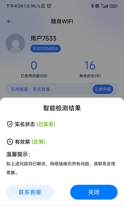 朵扬流量中心截图2