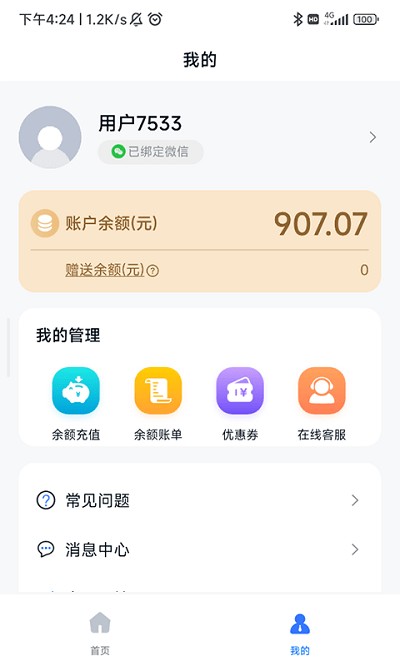 朵扬流量中心截图4