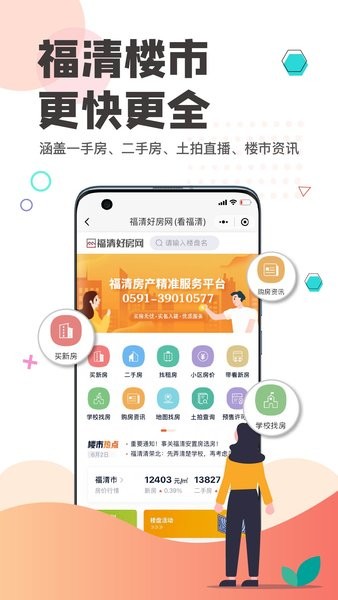 看福清新闻截图3