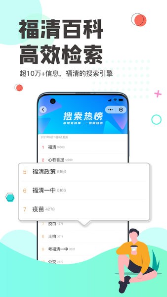 看福清新闻截图4