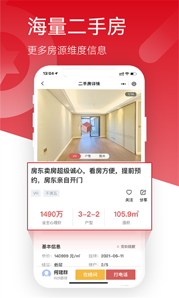 六兴找房官方版截图1