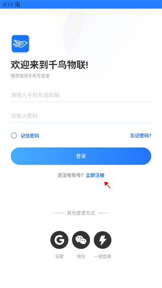 千鸟物联app
