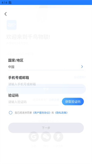 千鸟物联app