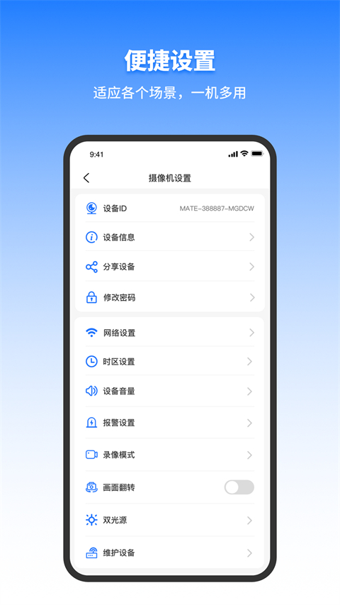 千鸟物联app截图2