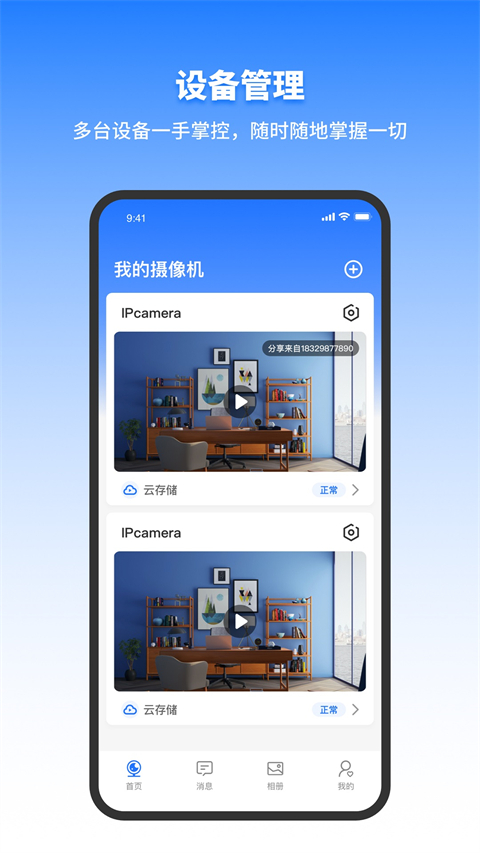 千鸟物联app截图3