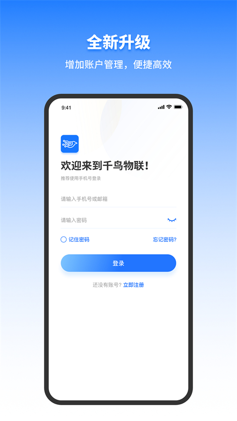 千鸟物联app截图4
