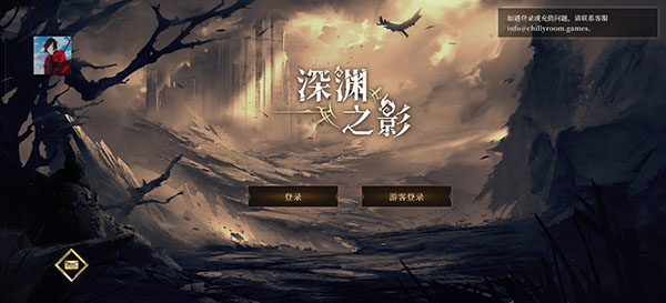 深渊之影手机版