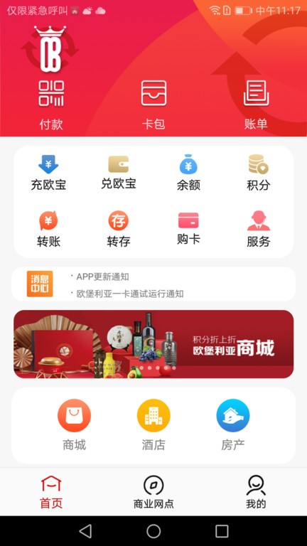 欧堡利亚官方app截图4