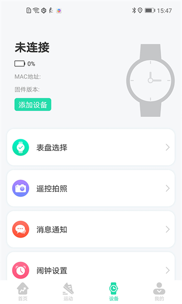 KAFIT蓝牙手表截图2