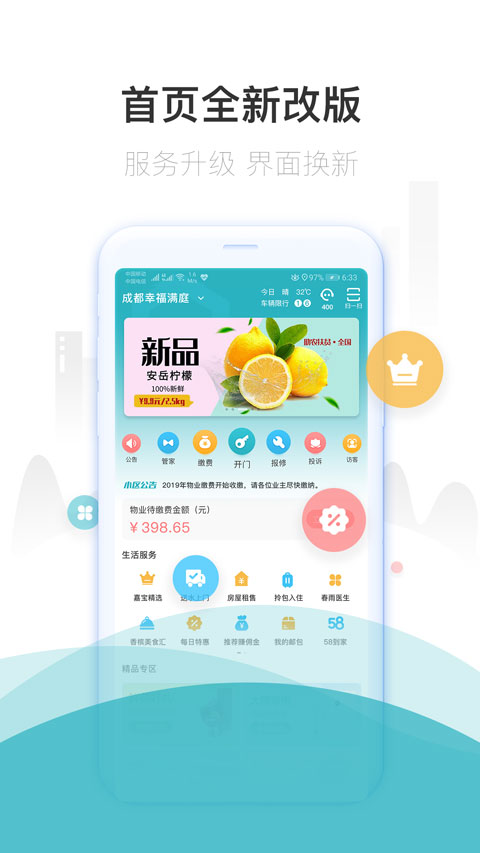 嘉宝生活家安卓版截图1