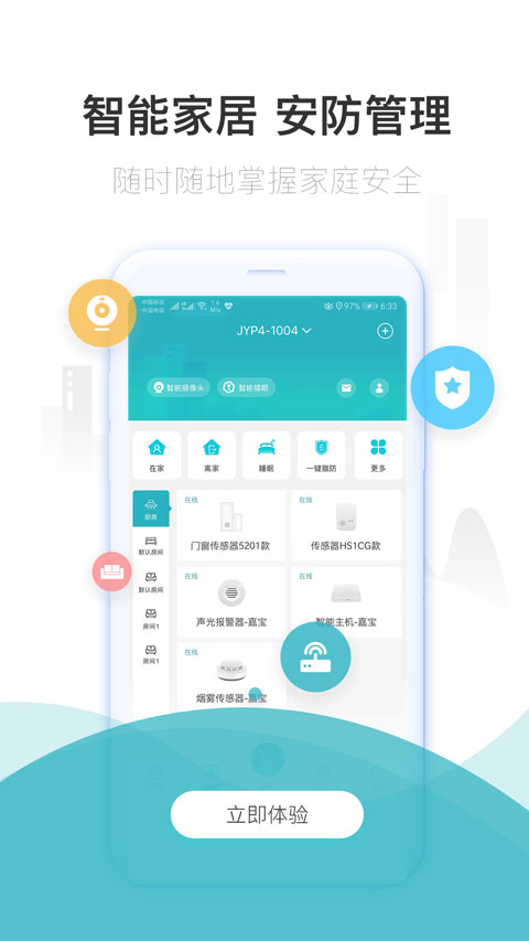 嘉宝生活家安卓版截图3
