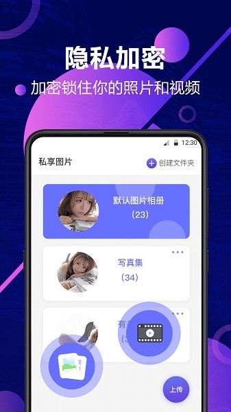 私密相册管家app截图3