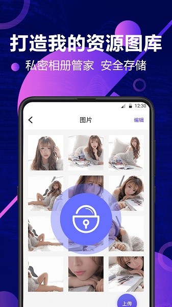 私密相册管家app截图4