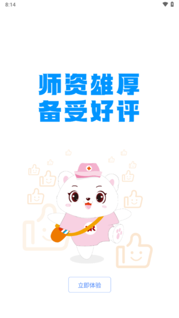 卫人医考题库截图4