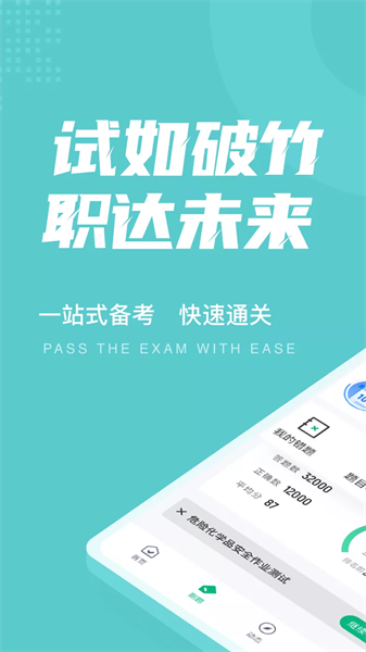 危险化学品考试聚题库最新版截图1
