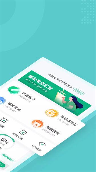 危险化学品考试聚题库最新版截图4