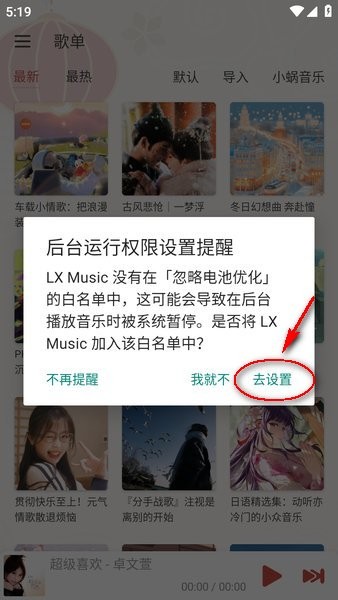 落雪音乐助手