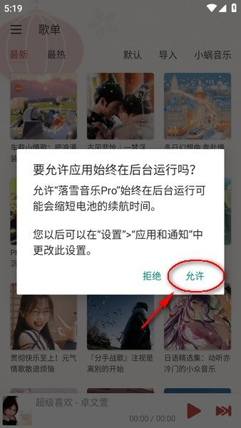 落雪音乐手机版
