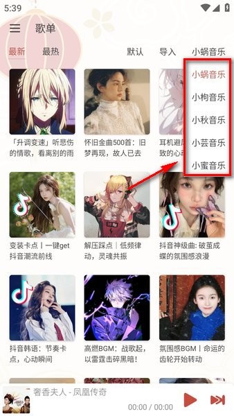 落雪音乐助手app手机版
