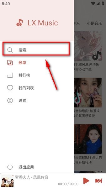 落雪音乐最新音源下载