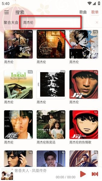 落雪音乐下载软件