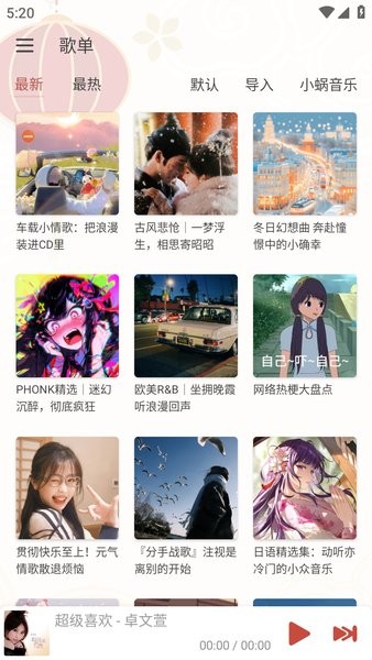 落雪音乐最新音源内置版截图1