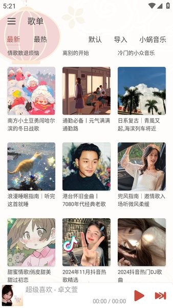落雪音乐最新音源内置版截图2