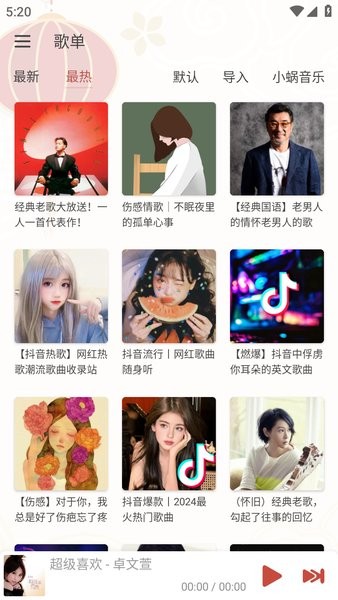 落雪音乐最新音源内置版截图3