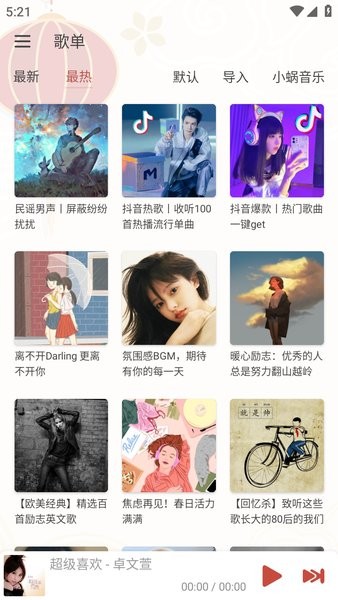 落雪音乐最新音源内置版截图4