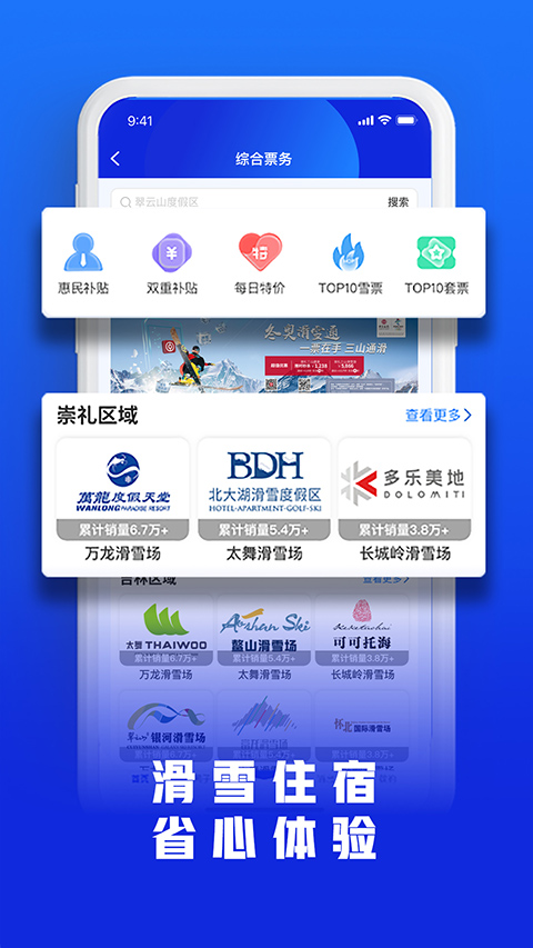 乐冰雪app截图2
